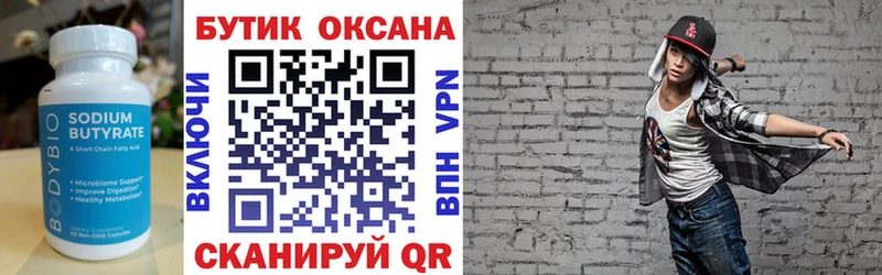 Купить  Нижняя Салда  БУТИРАТ бутандиол 