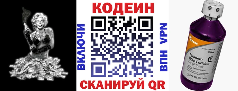 Купить закладки Нижняя Салда Codein напиток Lean (лин)